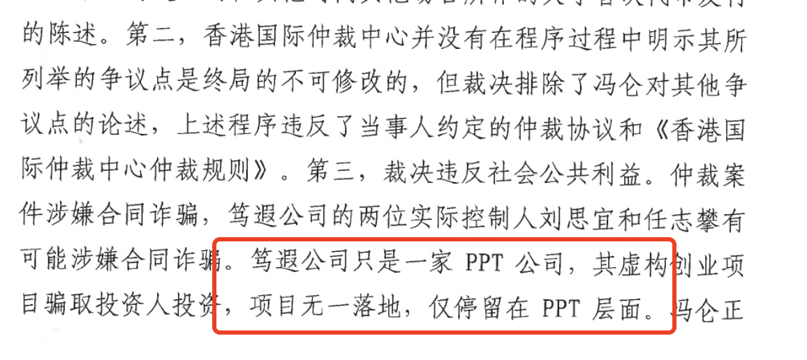 地产大佬冯仑被列为被执行人更多细节曝光：今年1月已支付赔偿64万港元，对方反称“合同诈骗”是虚假欺诈指控