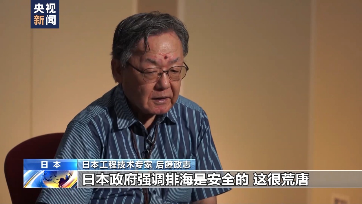 东京电力：将在17天内排放第一批共7800吨核污染水！日本专家：核污染水排海后患无穷