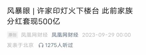  先给老板分红29亿，又找股民募27亿还债！私募大佬怒转：抢劫吗？ 