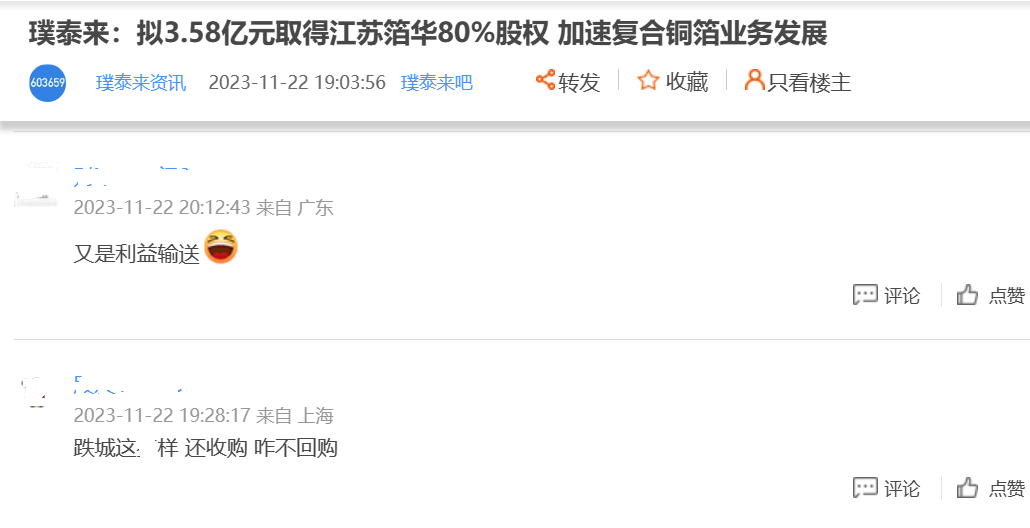 收购并增资控股江苏箔华80%股权 璞泰来逾3.5亿投资亏损企业为哪般？