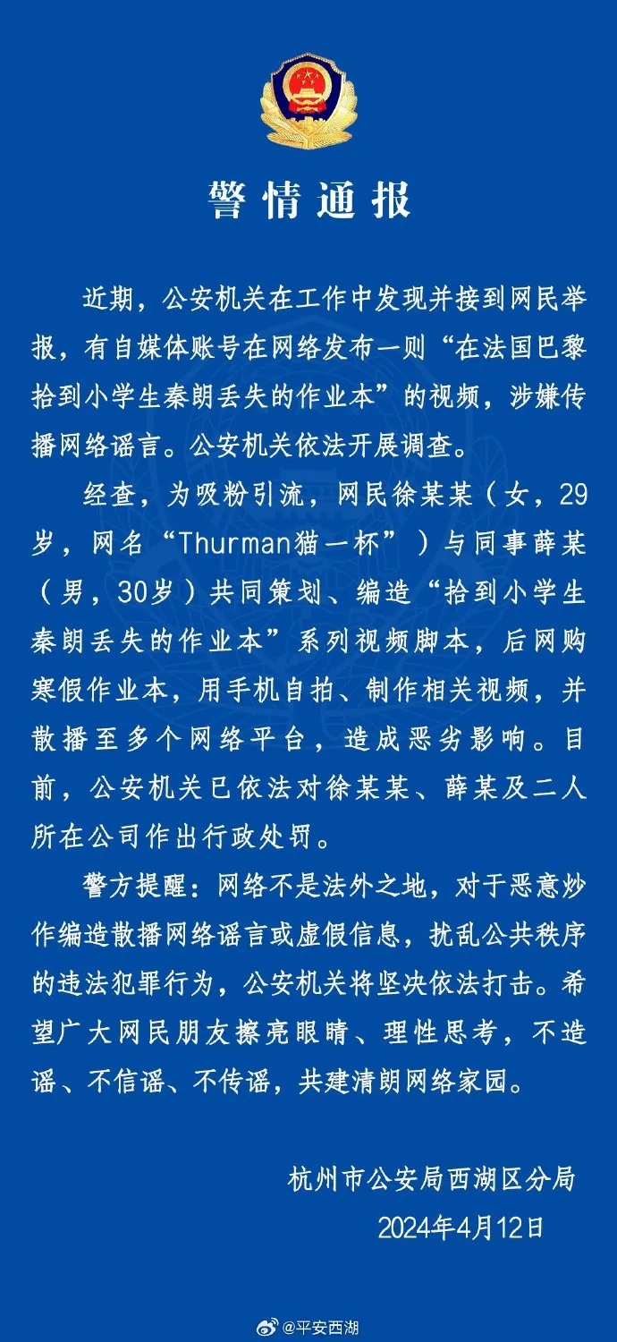 “秦朗巴黎丢作业”系编造！“打痛”造谣者，才能让想造谣的人畏惧！