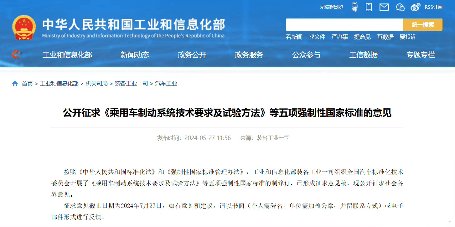 工信部拟禁止汽车单踏板完全刹停 公开征求社会各界意见