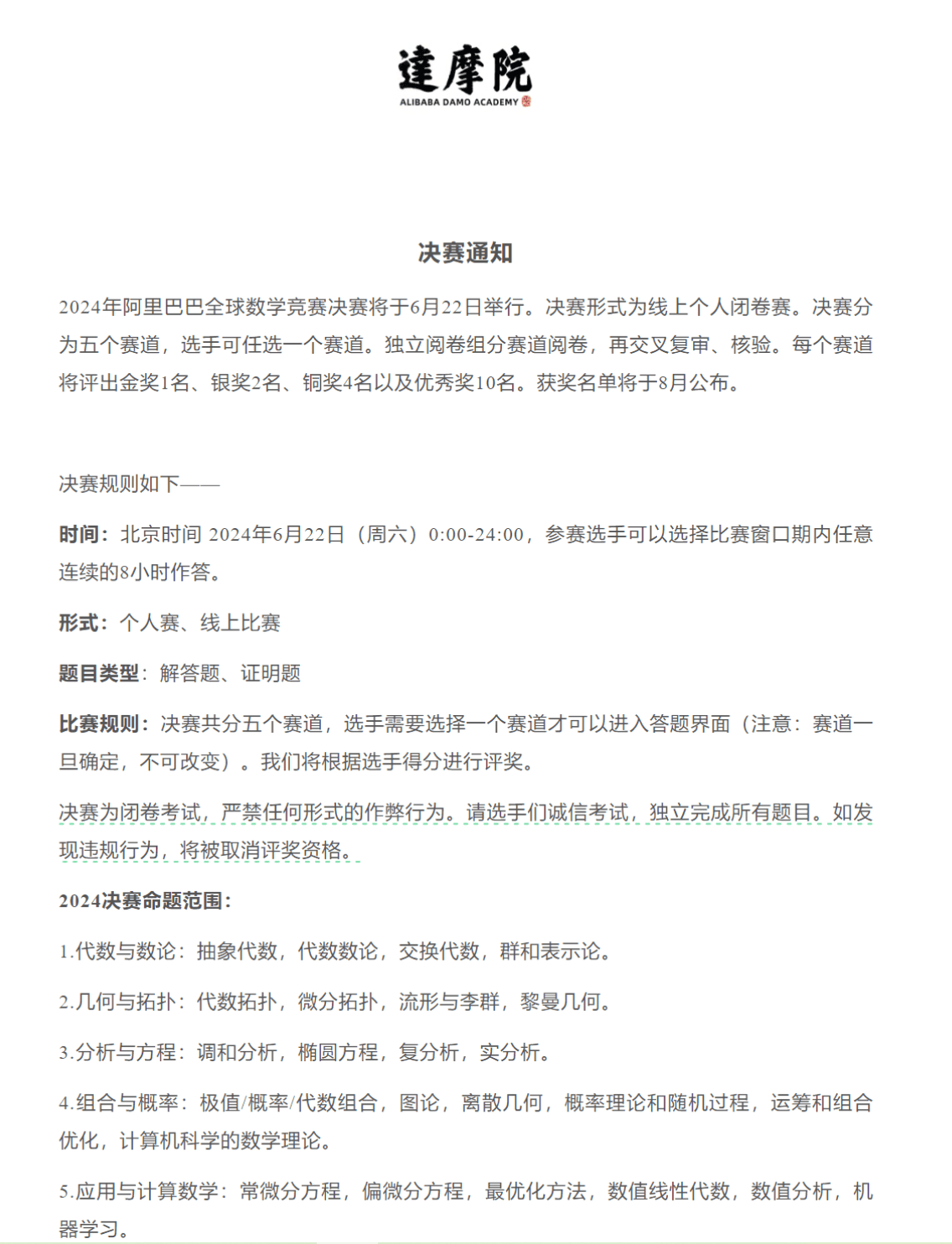 姜萍明日决赛 获奖名单预计将在8月揭晓