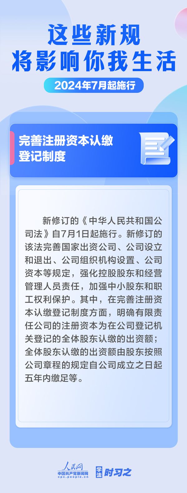 学法时习之｜7月起，这些新规将影响你我生活