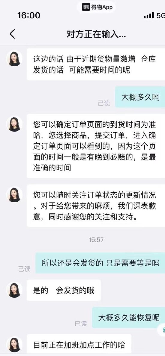 廊坊仓疑似跑路？得物回应：货物激增，正在加班加点工作