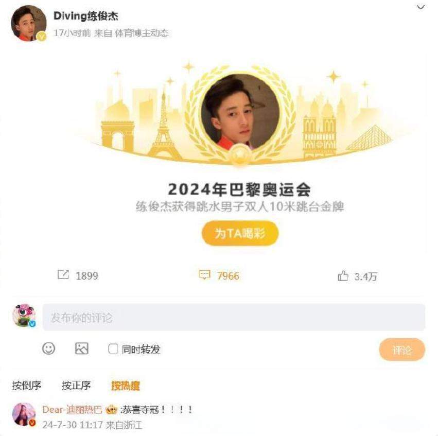 迪丽热巴恭喜练俊杰夺冠 网友：两个优秀的人都在各自的领域闪闪发光