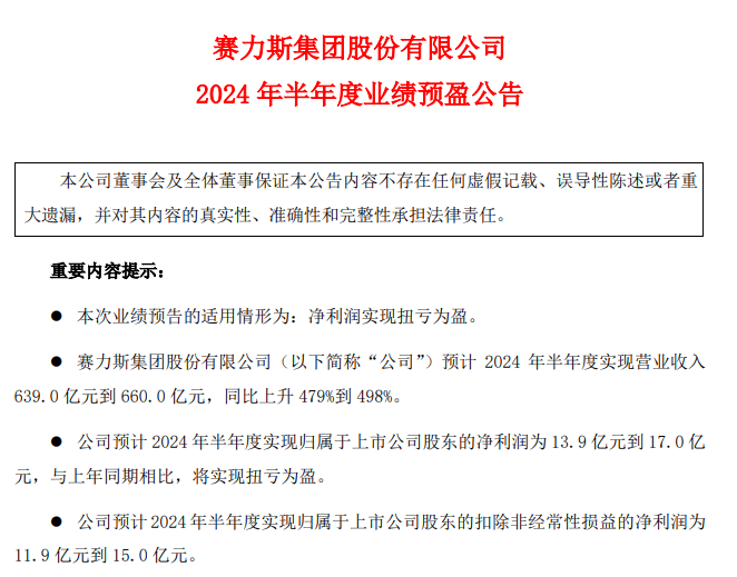 华为“智选车”合作车企公布半年业绩预告：赛力斯扭亏，江淮净利润预增86.86%