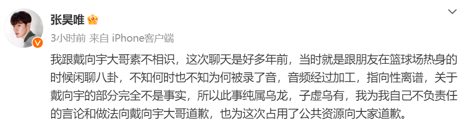 陈紫函老公戴向宇被曝嫖娼，张昊唯回应录音事件：音频经过加工，指向性离谱