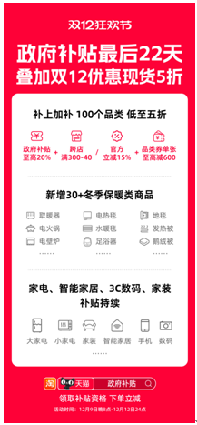 政府补贴再上新 取暖器、鹅绒被等保暖品可叠加淘宝双12优惠