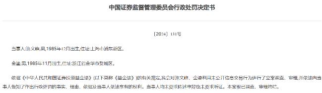 又有“老鼠仓” 这次是FOF基金经理？控制多个账户 倒亏700万元