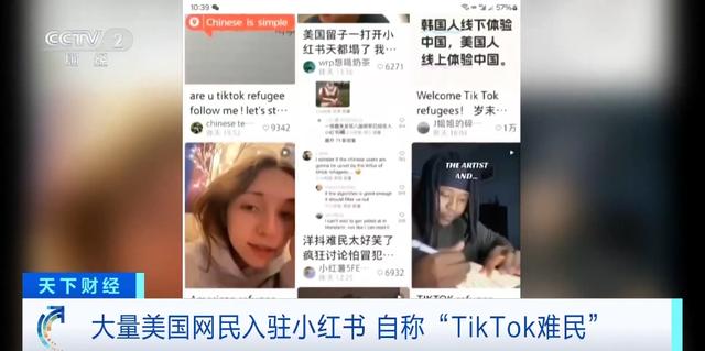 下载量登顶！大量美国网民“落户”小红书，自称“TikTok难民”